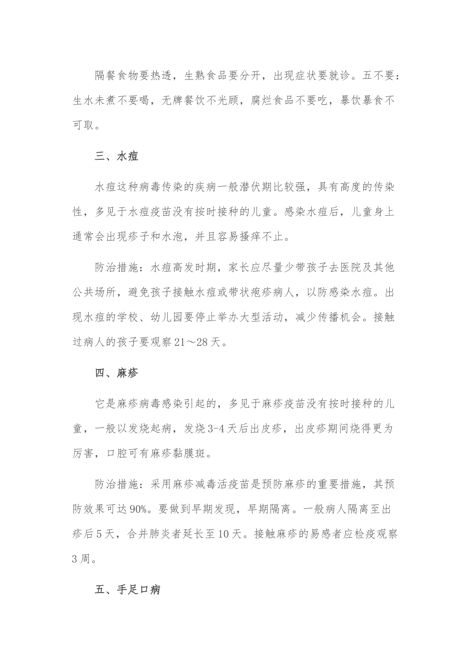 如何有效防控常见的儿童传染性疾病.docx_第2页