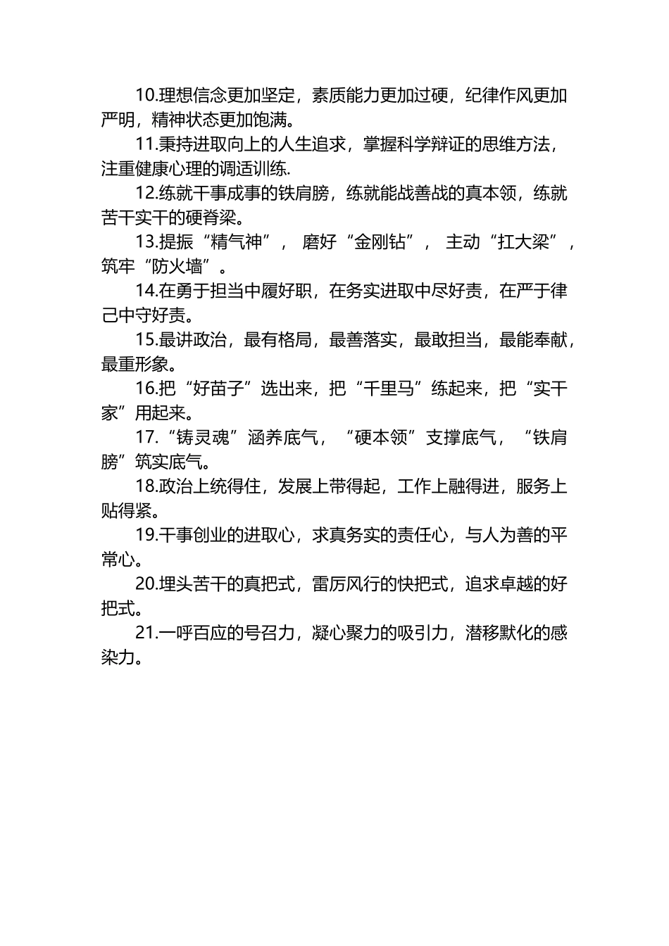 能力素质类排比句40例.docx_第2页
