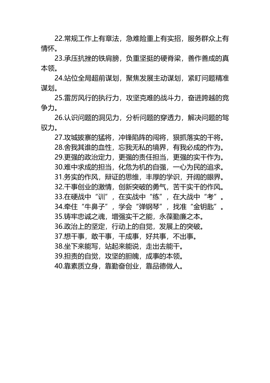 能力素质类排比句40例.docx_第3页
