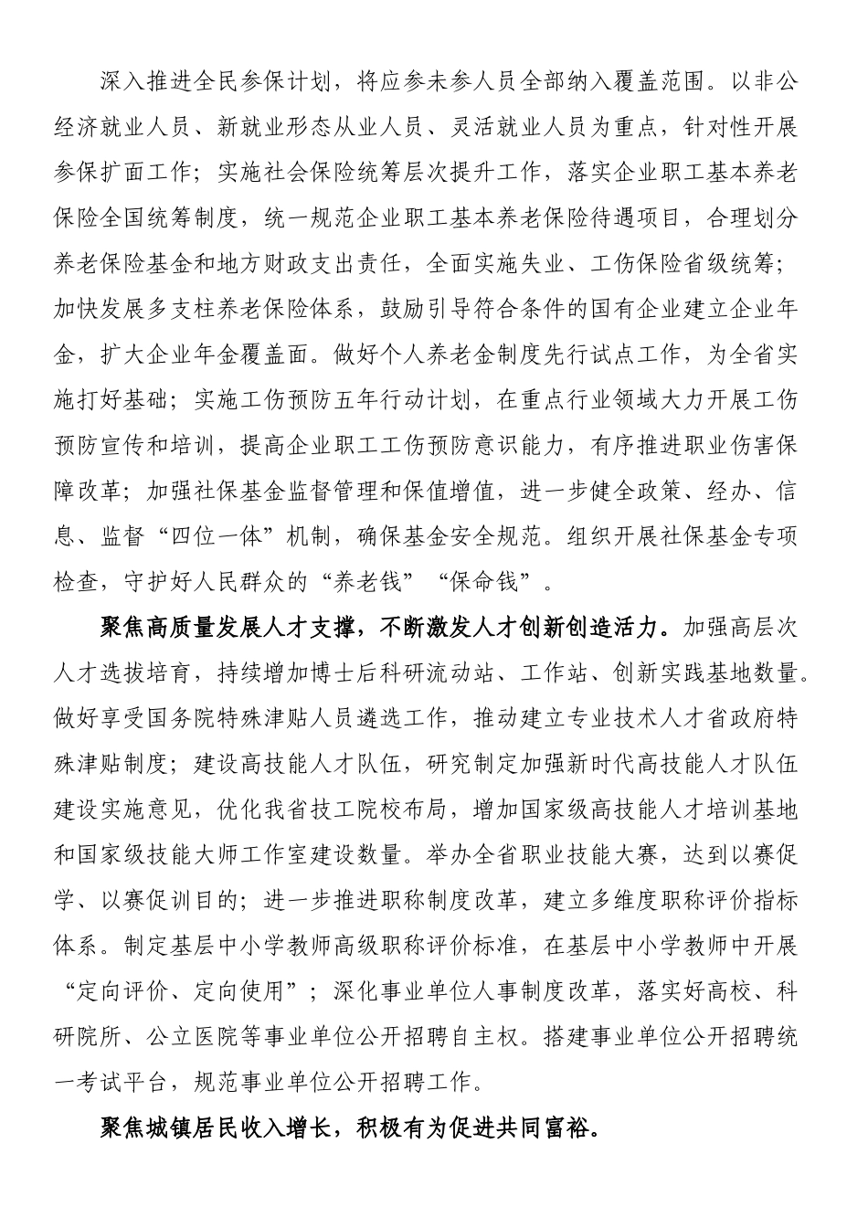 着力“七个聚焦” 增进民生福祉.docx_第2页