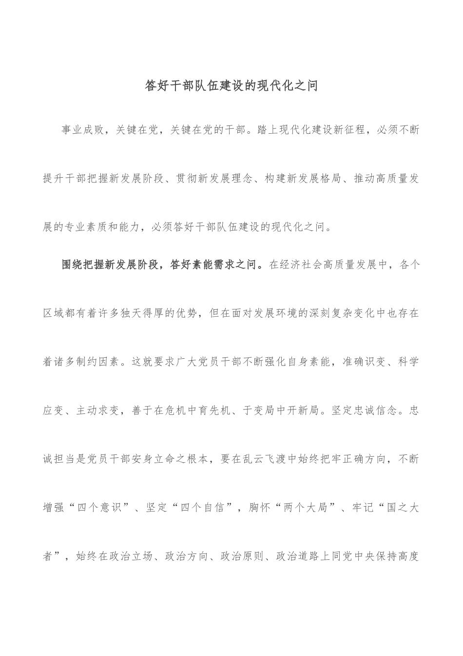 答好干部队伍建设的现代化之问.docx_第1页