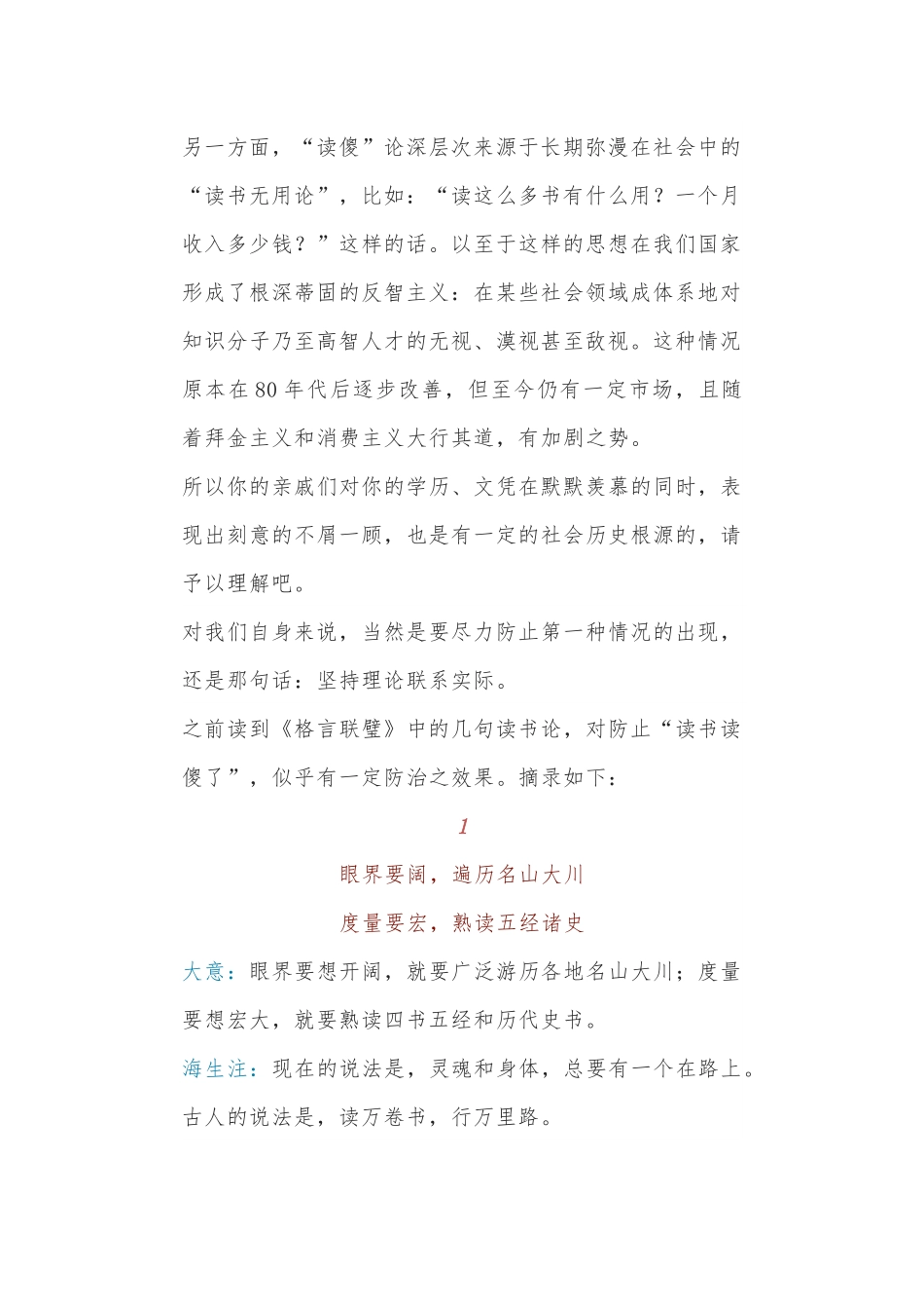 年轻人如何防止读书读“傻”了.docx_第2页