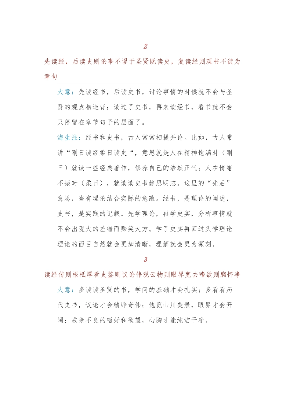 年轻人如何防止读书读“傻”了.docx_第3页