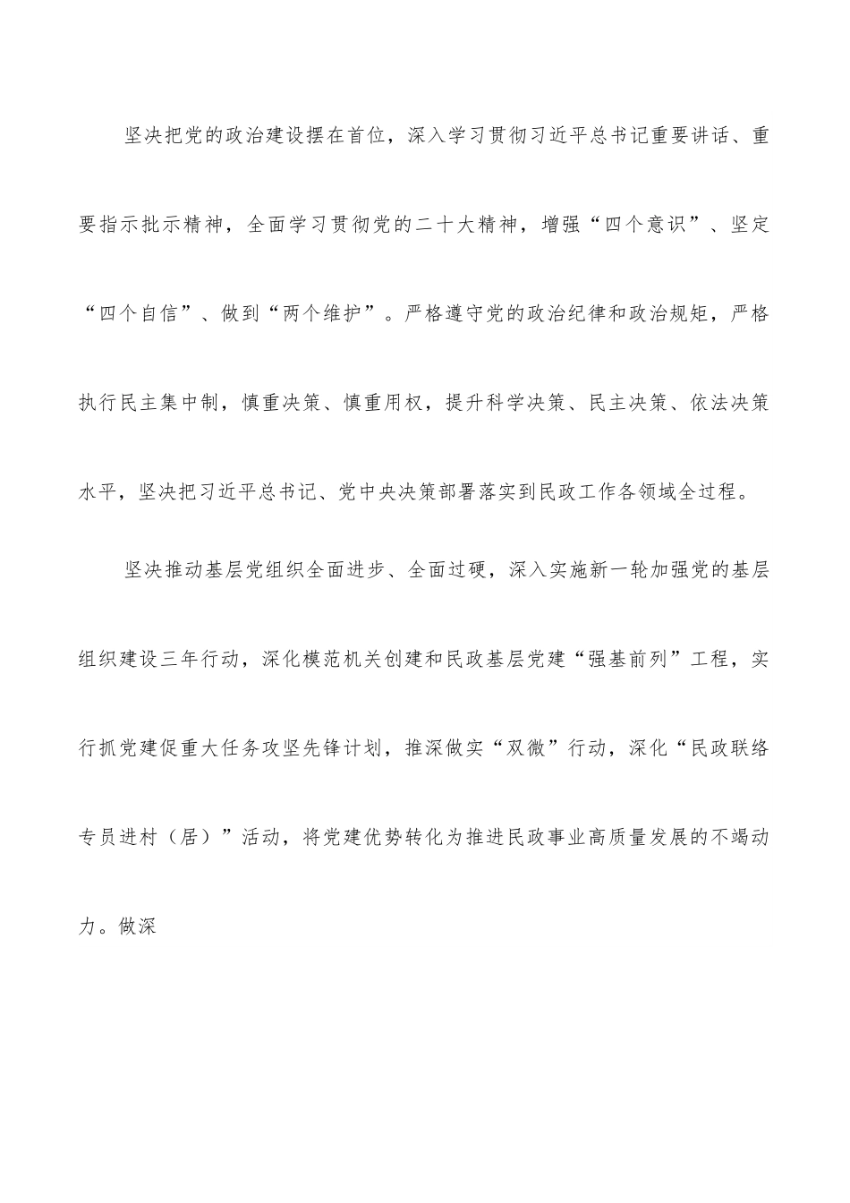 市民政局2022年工作安排.docx_第2页