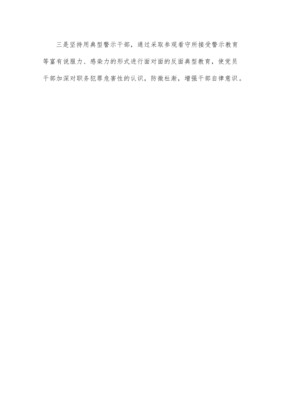 干部监督工作情况介绍.docx_第2页