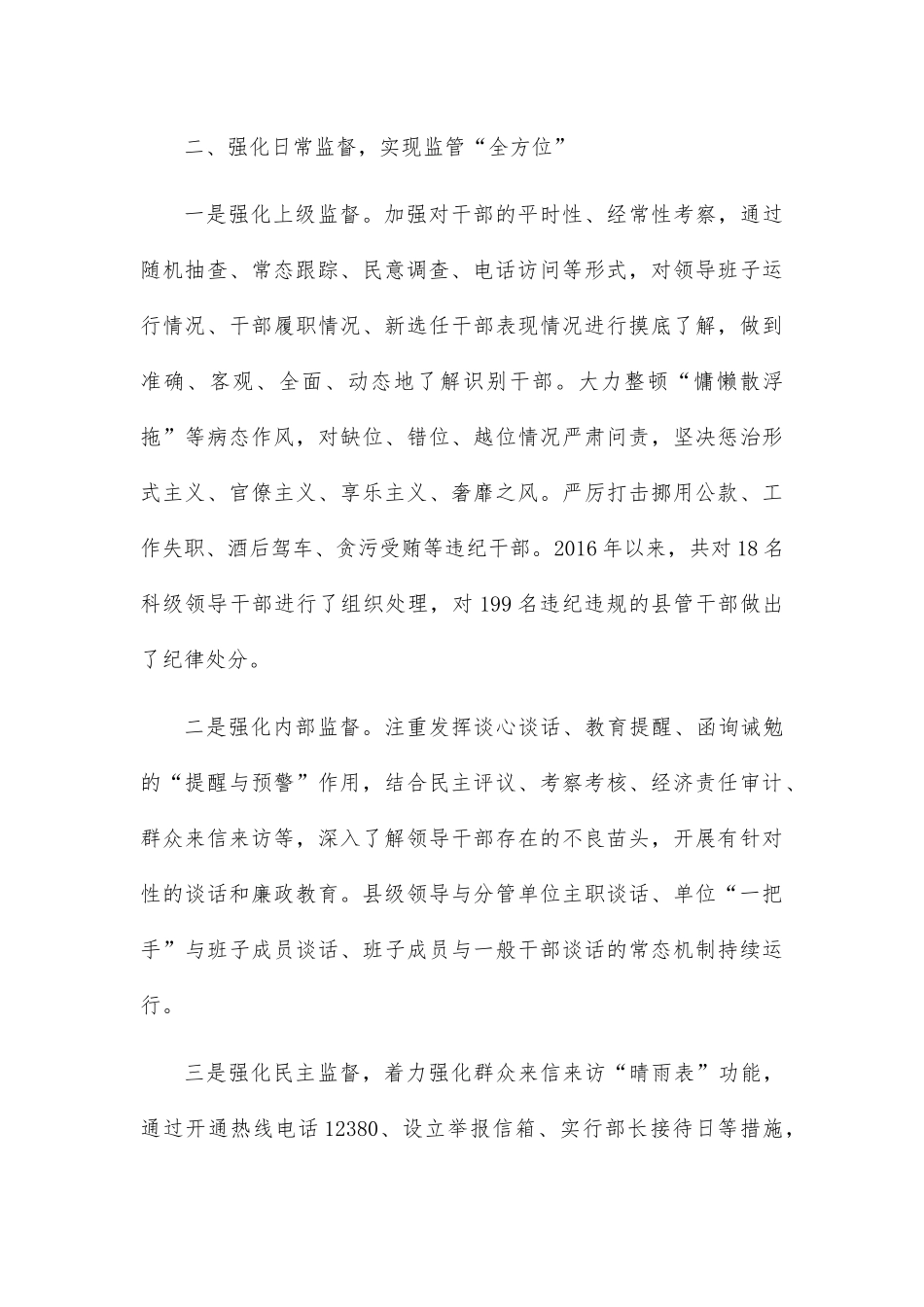 干部监督工作情况介绍.docx_第3页