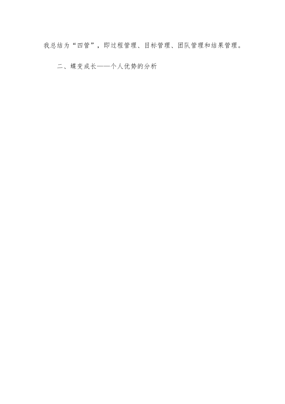 综合办公室主任竞聘上岗自荐材料.docx_第2页