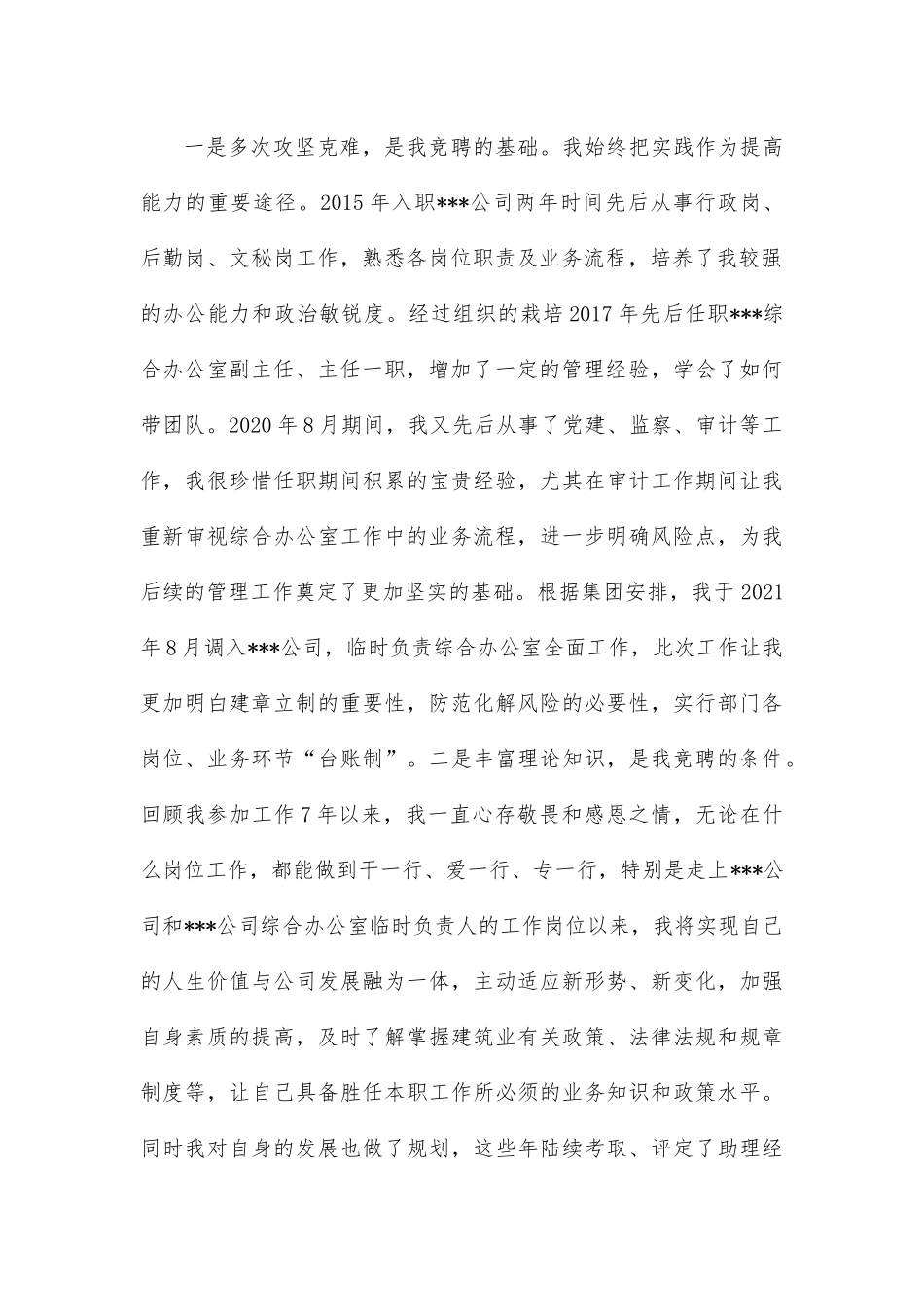 综合办公室主任竞聘上岗自荐材料.docx_第3页