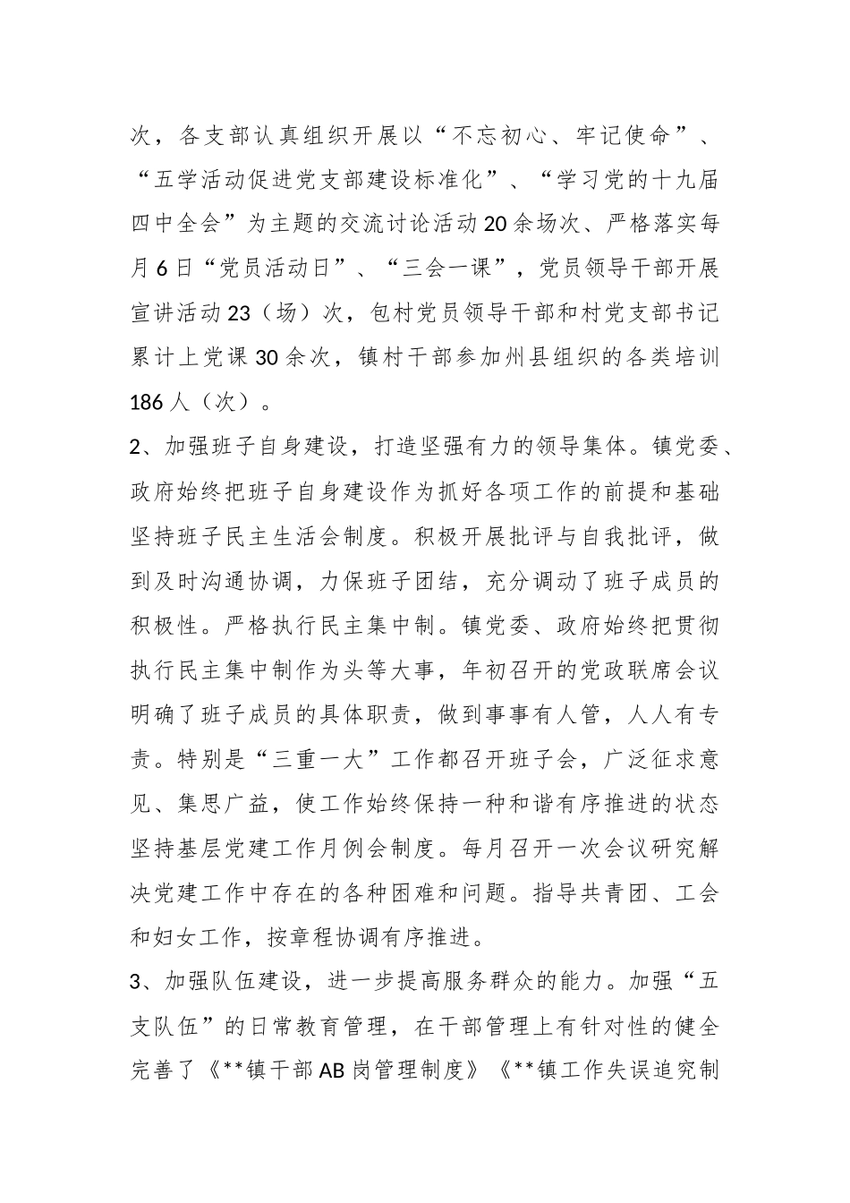 求真务实抓基层党建，全力营造党建引领政治氛围.docx_第3页