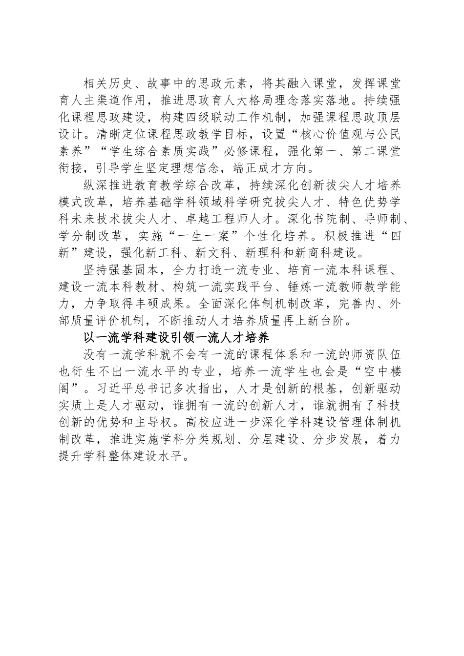 建设交通强国迫切需要培养一流人才.docx_第2页