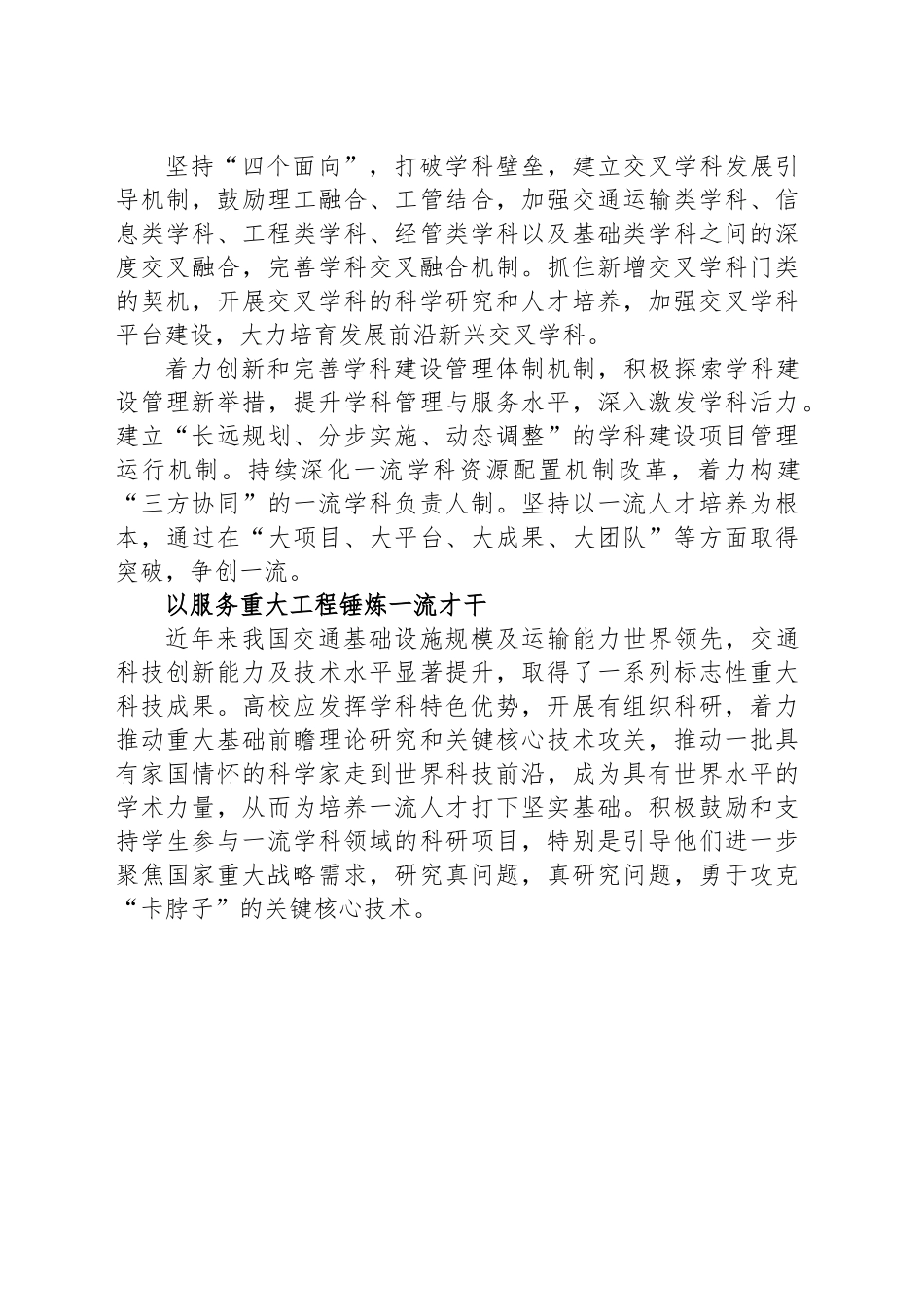建设交通强国迫切需要培养一流人才.docx_第3页
