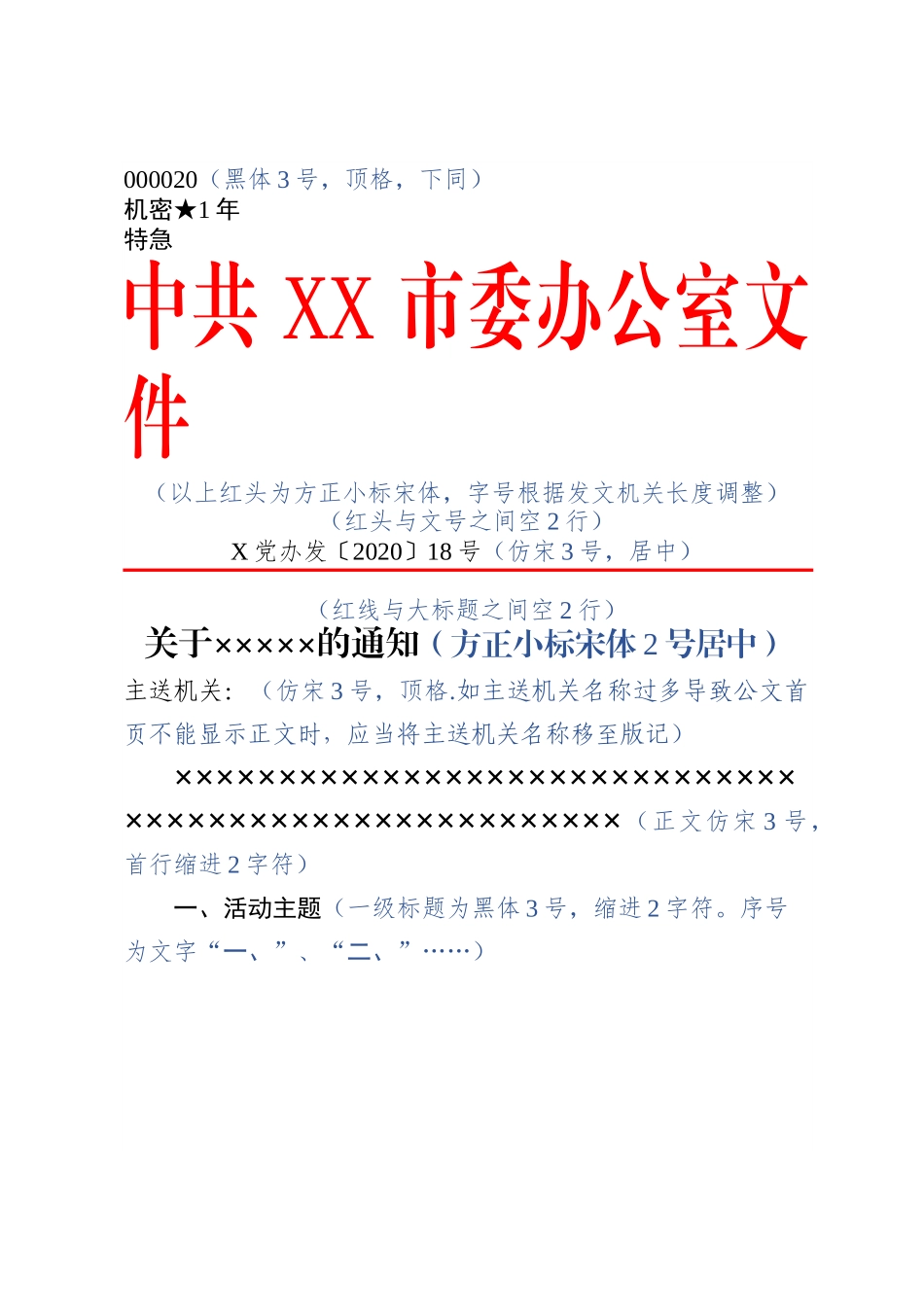标准公文格式模板.docx_第1页