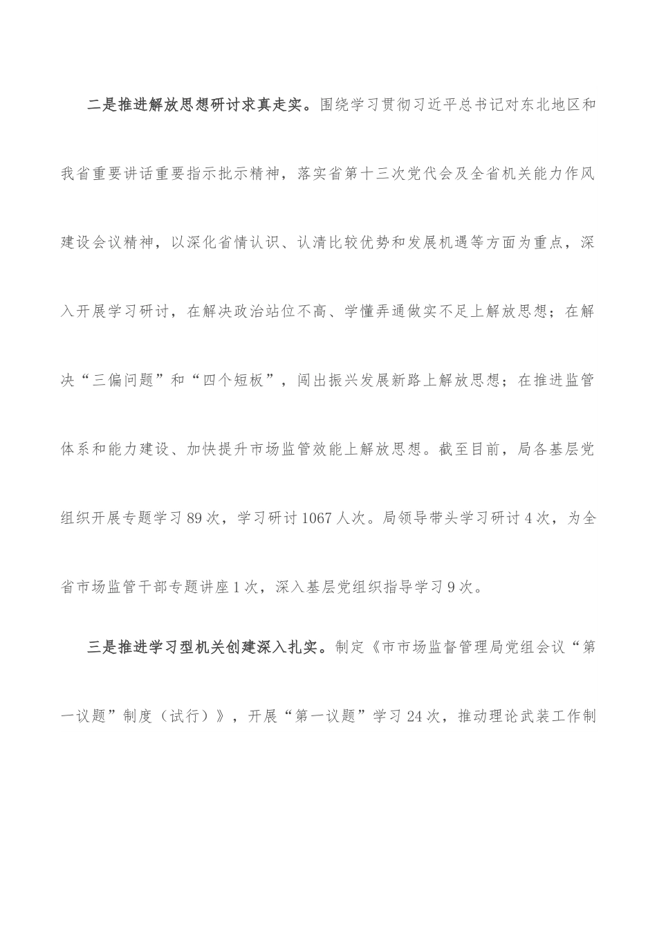市场监督管理局“能力作风建设年”活动汇报.docx_第2页