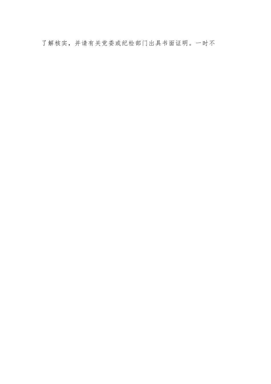 怎样写好干部考察材料.docx_第2页