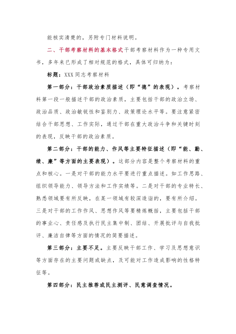怎样写好干部考察材料.docx_第3页