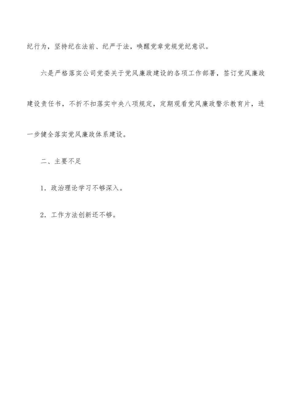 聚焦责任强基础党建引领促发展.docx_第2页