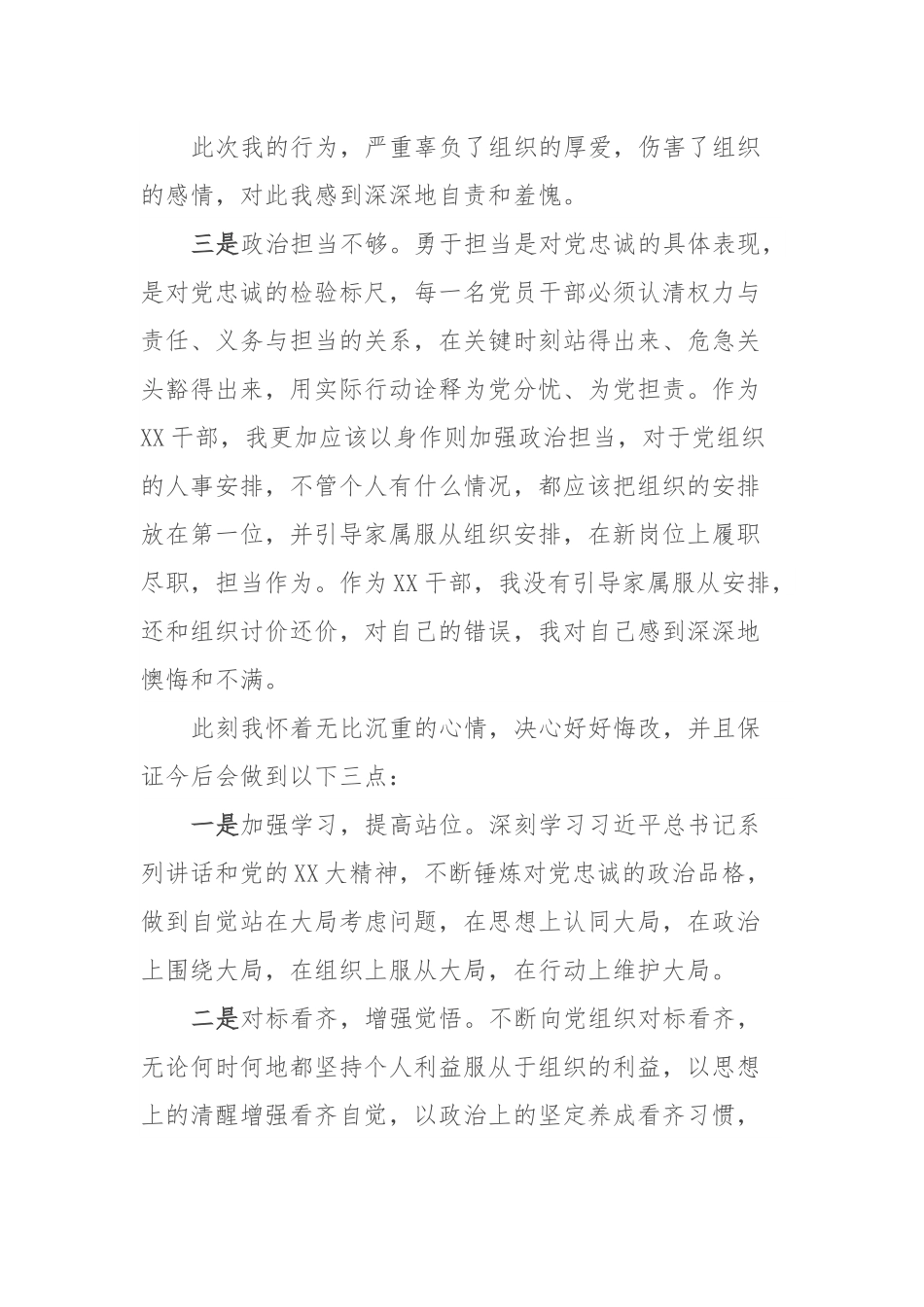 干部不服从组织安排检查.docx_第3页