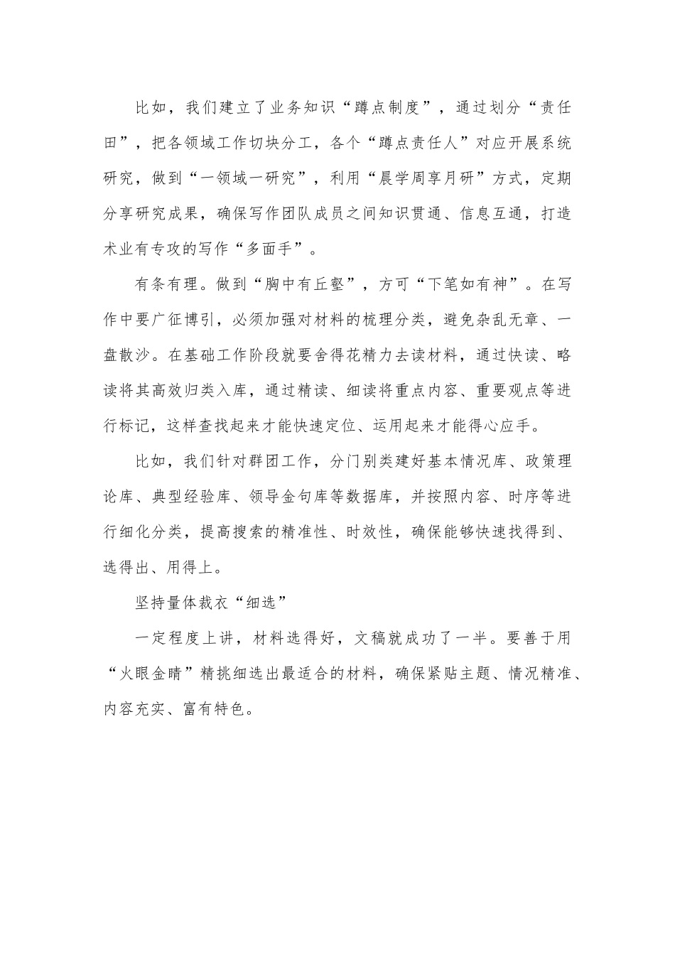 备足“好料”，文稿起草更出彩.docx_第2页