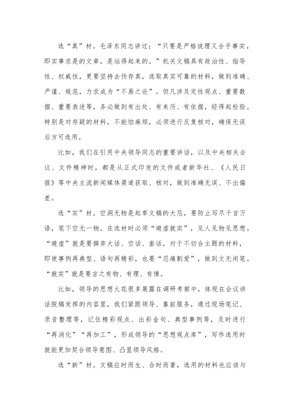 备足“好料”，文稿起草更出彩.docx_第3页
