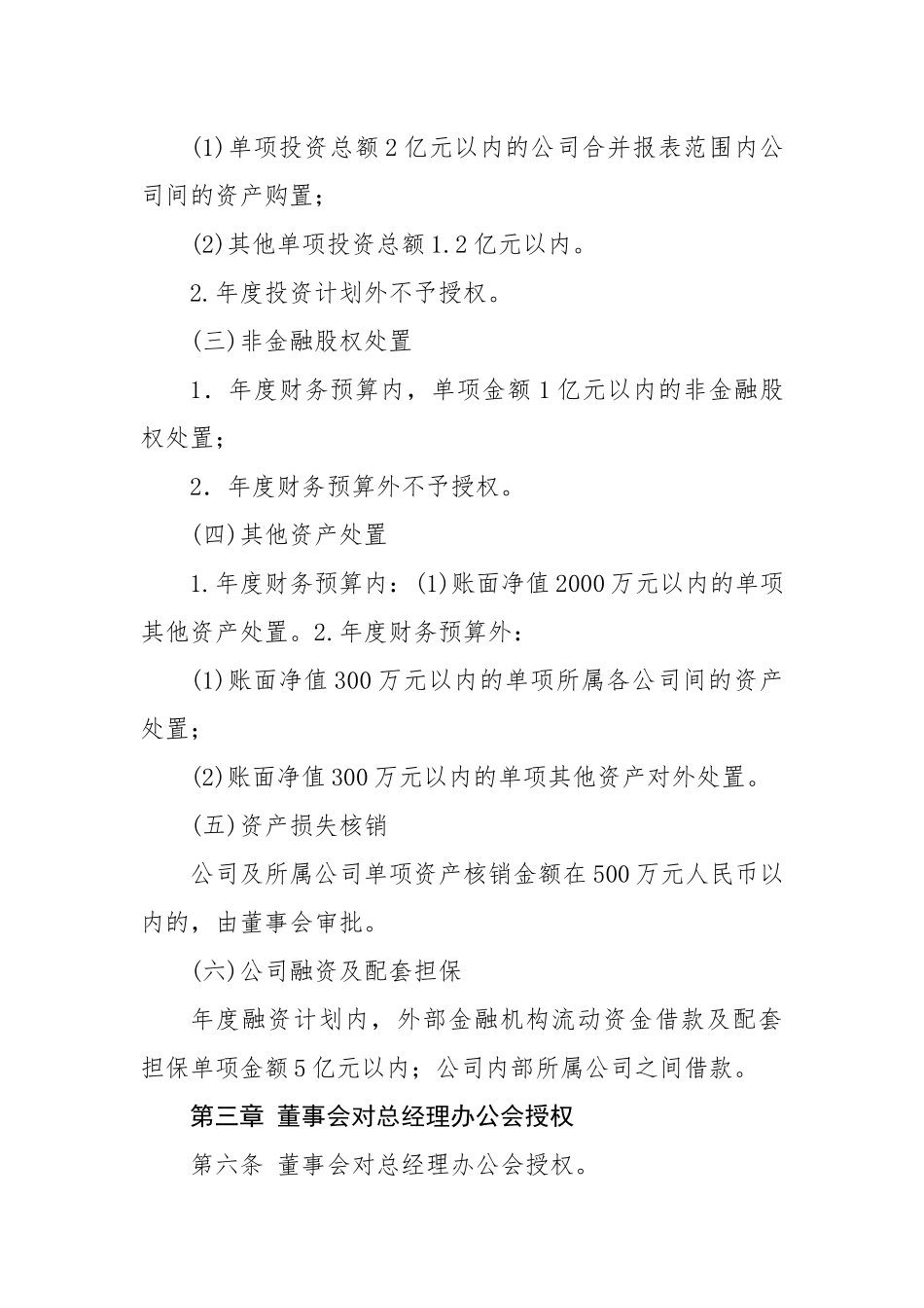 某公司授权管理规则.docx_第3页