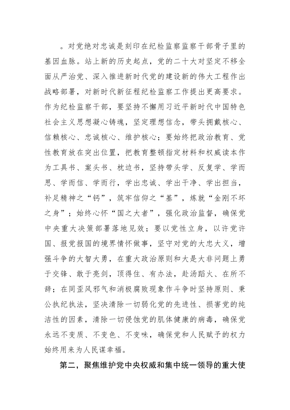 纪检监察干部关于纪检监察干部队伍教育整顿体会.docx_第2页