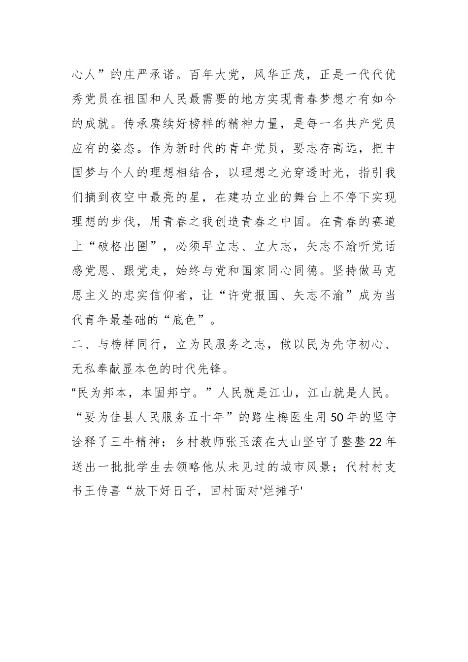 汲取榜样之光照亮赶考之路——看《榜样7》有感.docx_第3页