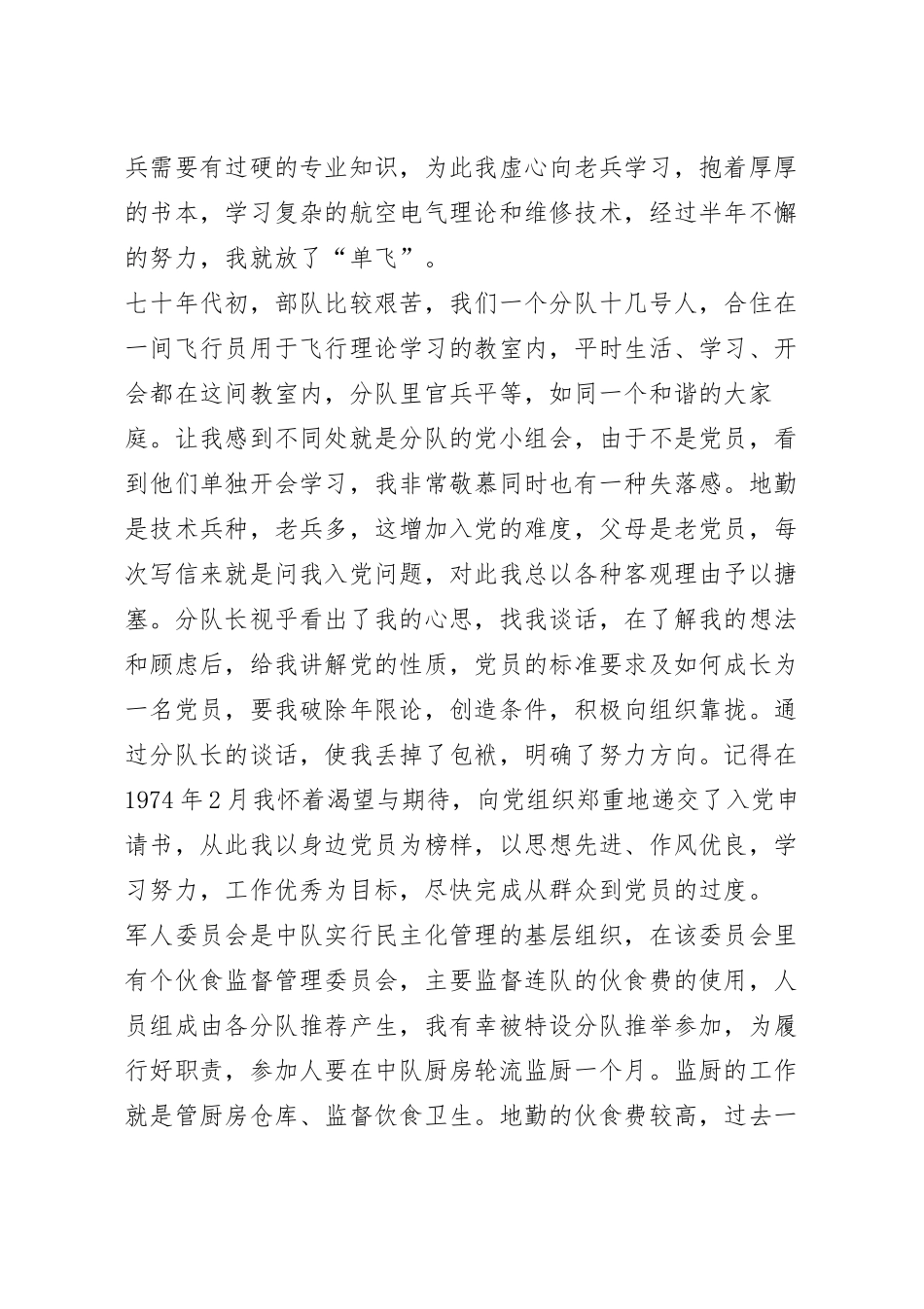 精选我的入党故事范文5篇.docx_第3页