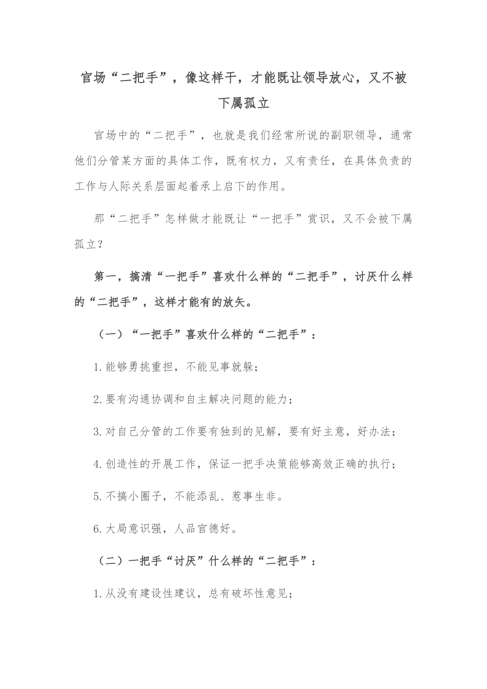 官场“二把手”，像这样干，才能既让领导放心，又不被下属孤立.docx_第1页