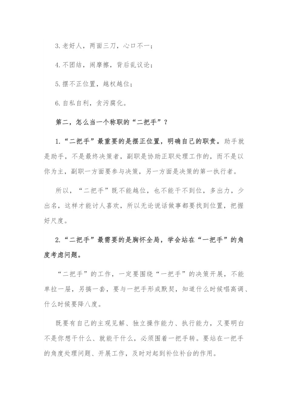 官场“二把手”，像这样干，才能既让领导放心，又不被下属孤立.docx_第3页