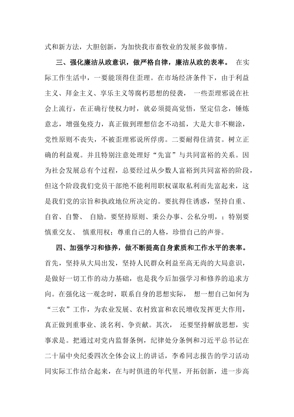 多篇文观看电视专题片《反腐为了人民》心得体会.docx_第2页
