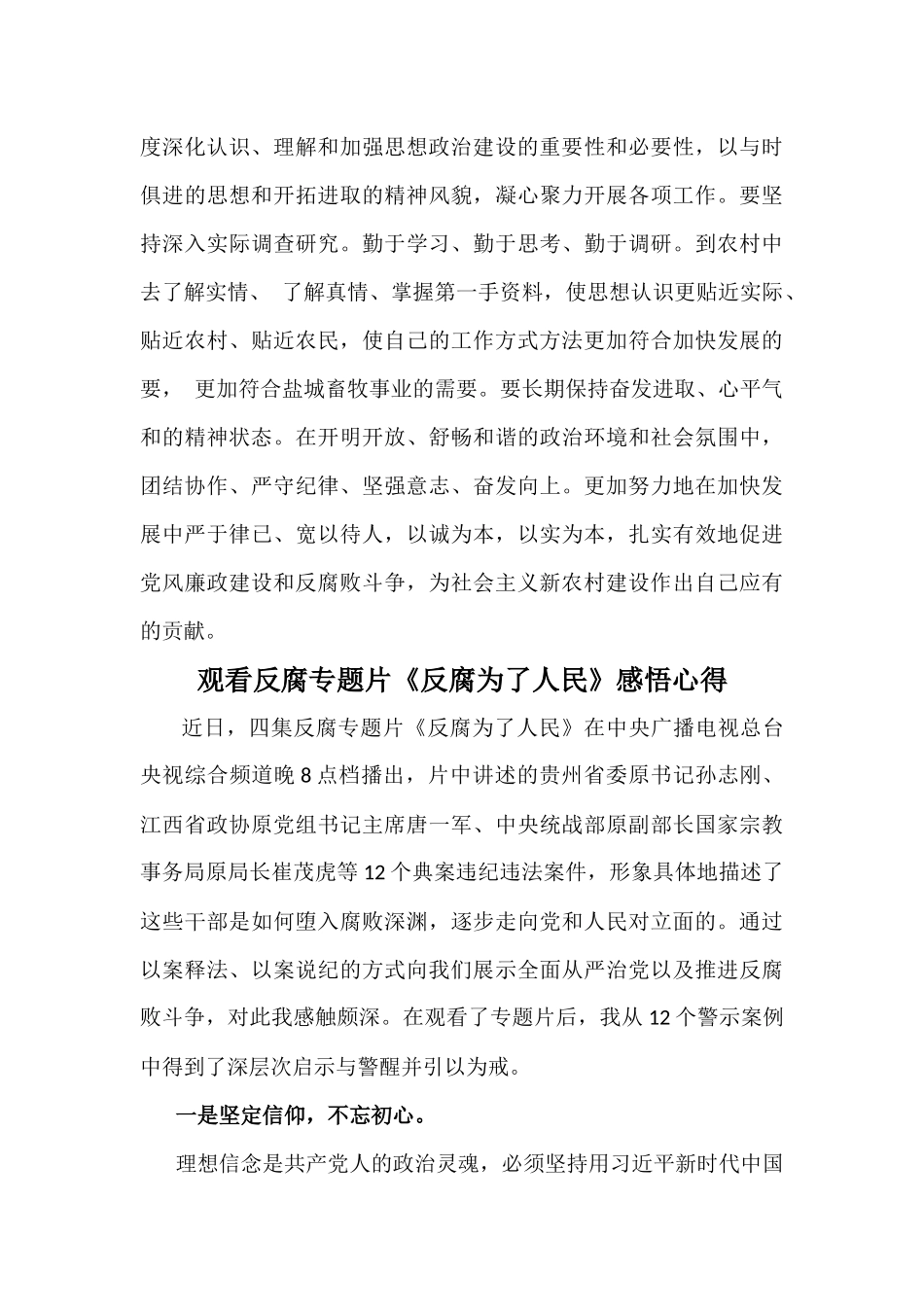 多篇文观看电视专题片《反腐为了人民》心得体会.docx_第3页