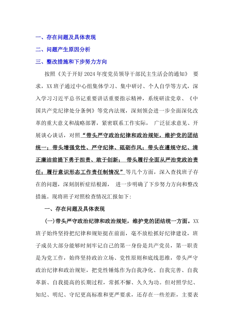 分管农业副乡长、国企领导、医院院长、国企纪委书记2025年“四个带头”个人对照材料6篇文.docx_第2页