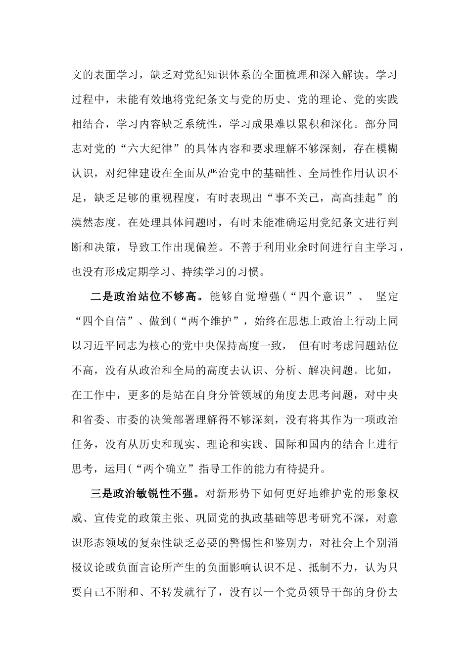 企业领导班子2025年带头严守政治纪律和政治规矩等(四个带头方面)存在的问题与解析整改材料3810字范文.docx_第2页