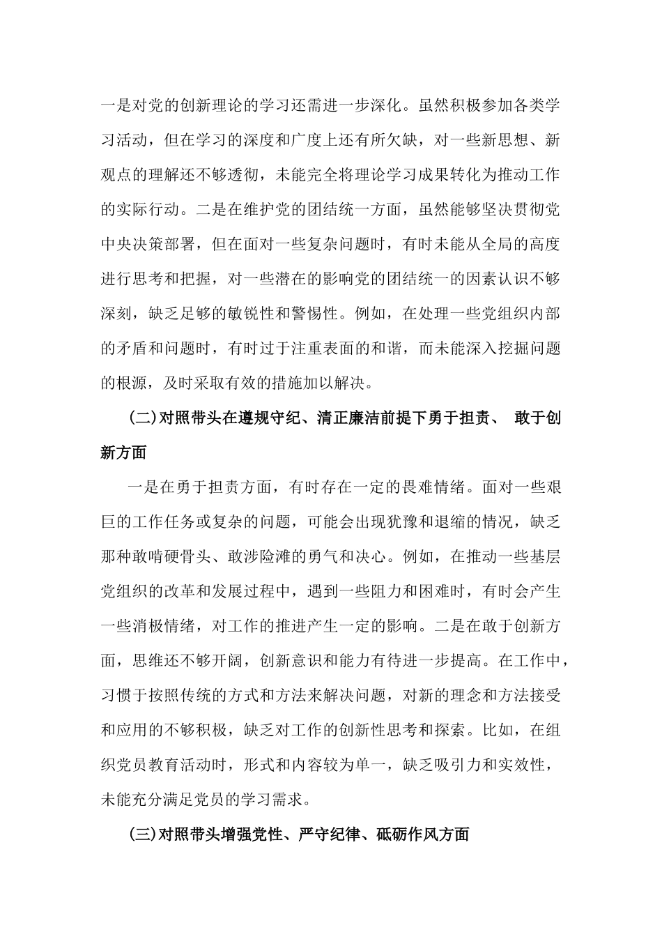 2025年组织委员、学校副校长生活会“四个带头”方面对照个人检视材料(附：违纪行为典型案例解析、案例查找问题)2篇文.docx_第2页