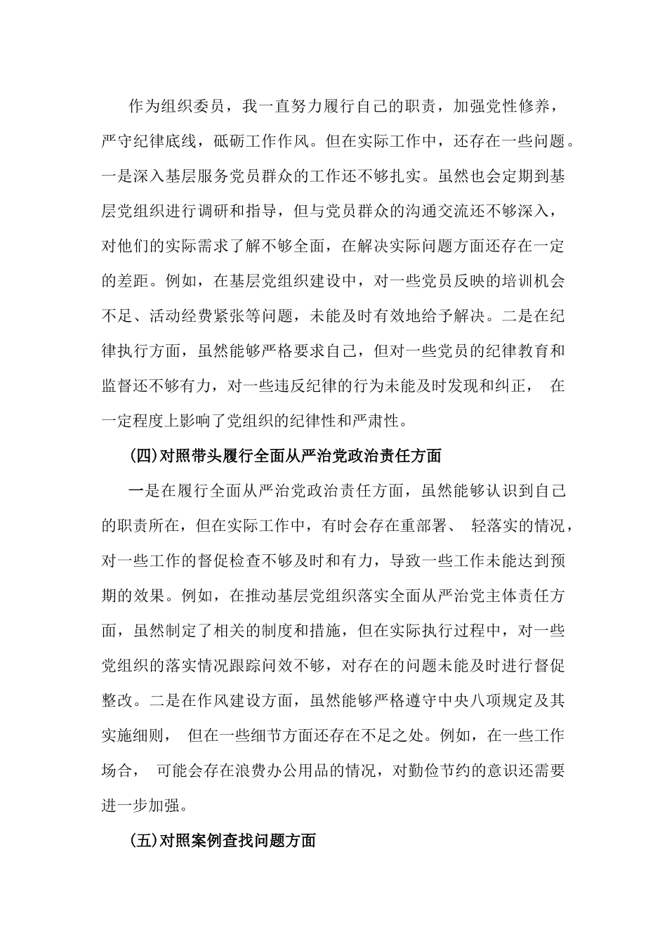 2025年组织委员、学校副校长生活会“四个带头”方面对照个人检视材料(附：违纪行为典型案例解析、案例查找问题)2篇文.docx_第3页