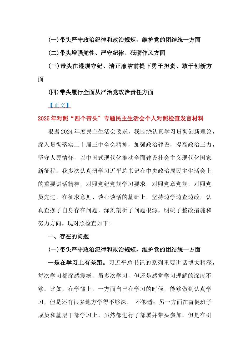 局书记、局长、金融系统金融部门领导班子、市委书记2025年带头增强党性、严守纪律、砥砺作风方面等“四个带头”个人对照检查材料（多篇）.docx_第2页