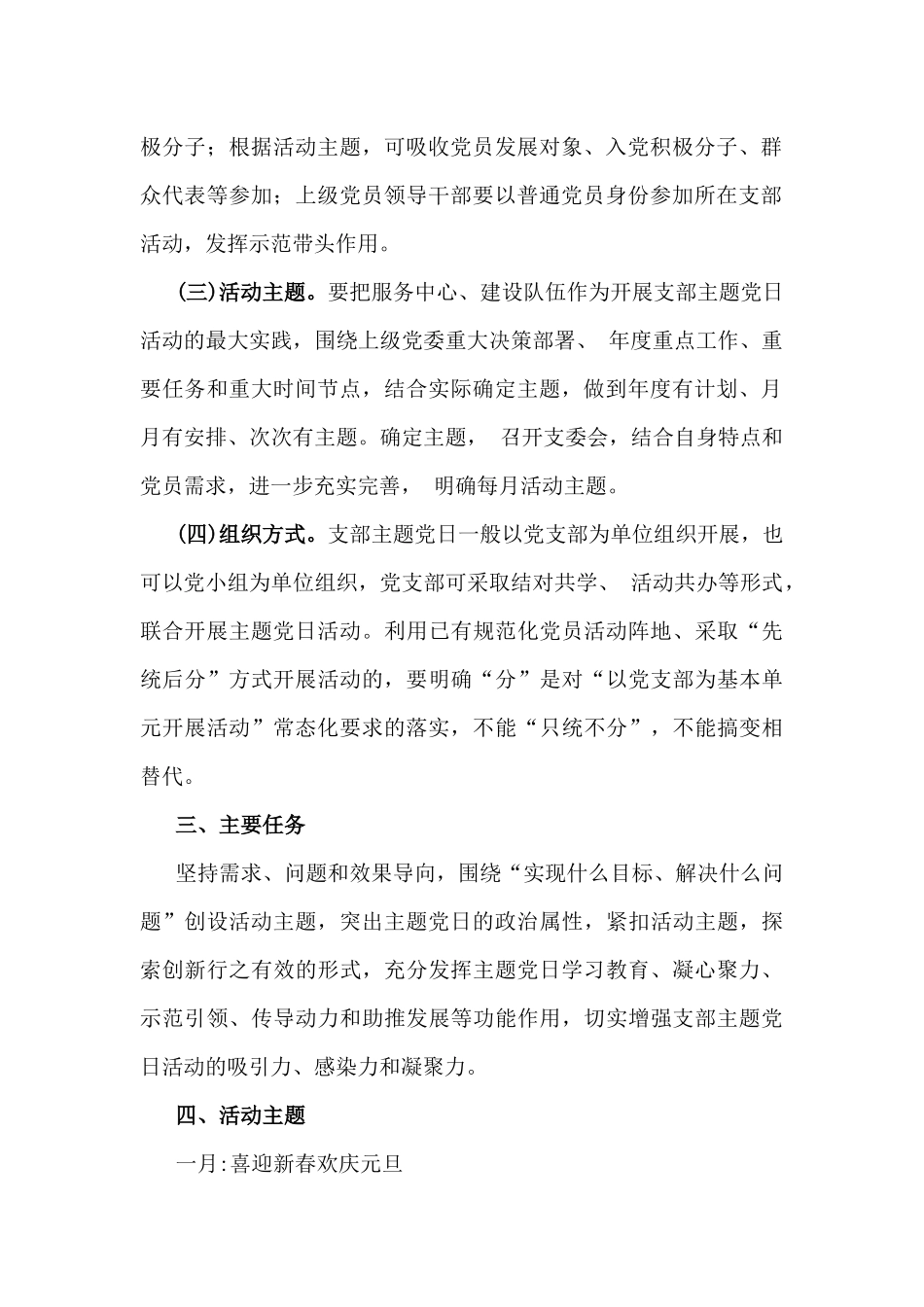 党支部2025年全年主题党日活动计划文稿2份【供参考】.docx_第2页