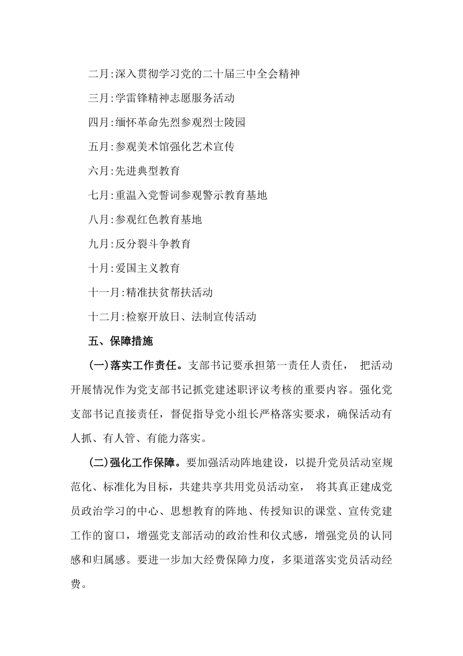 党支部2025年全年主题党日活动计划文稿2份【供参考】.docx_第3页