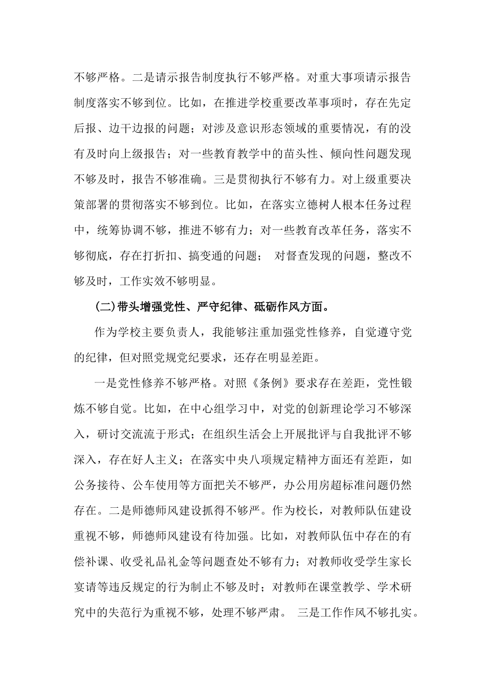 四个带头——2025年带头在遵规守纪、清正廉洁前提下勇于担责、敢于创新等四个方面存在的问题及整改措施材料【多份文】供参考.docx_第2页