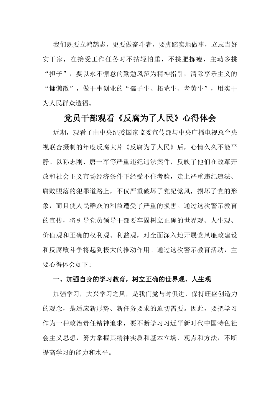 领导干部观看电视专题片《反腐为了人民》心得体会【多篇文】.docx_第3页
