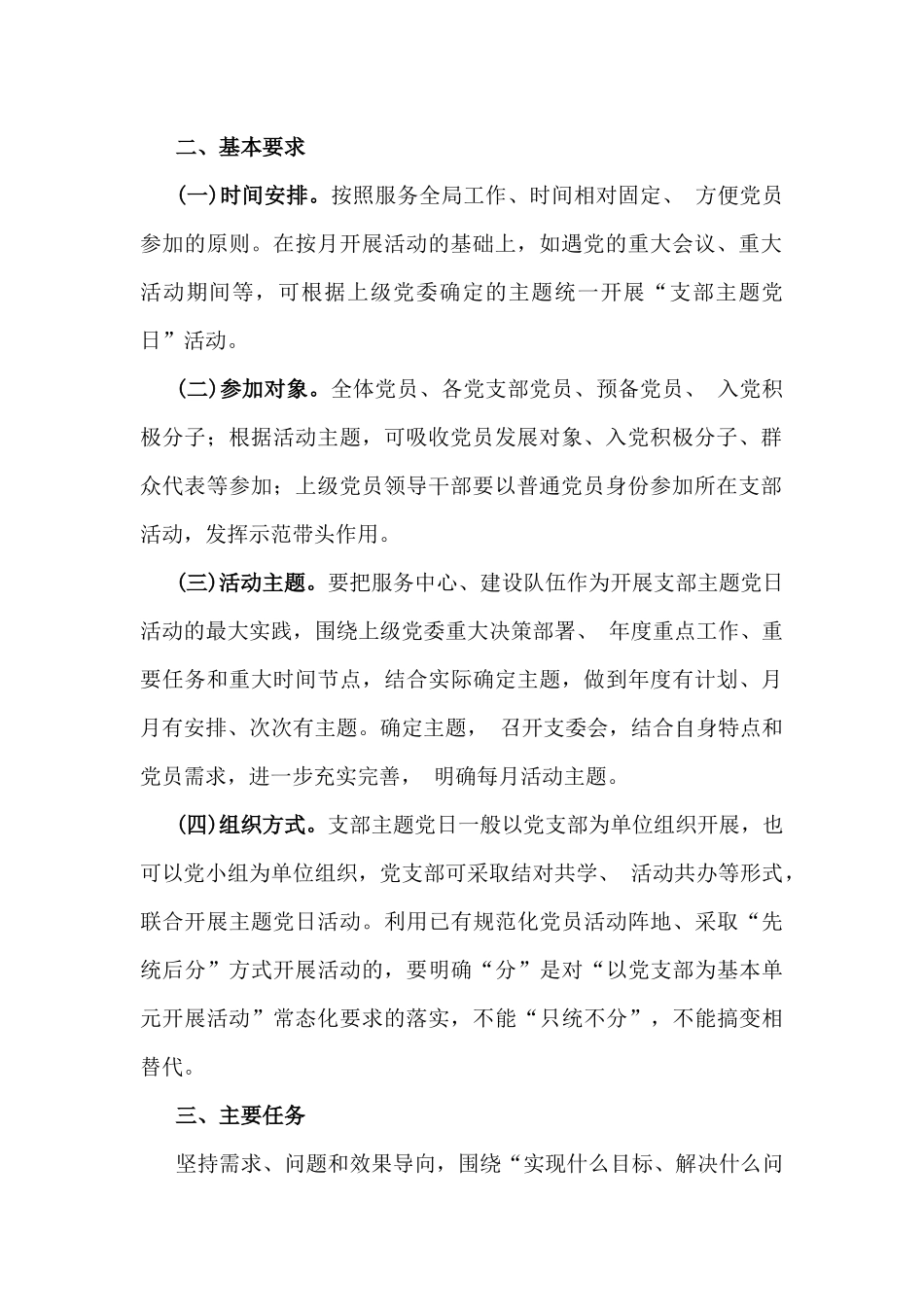 党支部2025年全年主题党日活动计划范文稿【7篇】合编供参考.docx_第2页