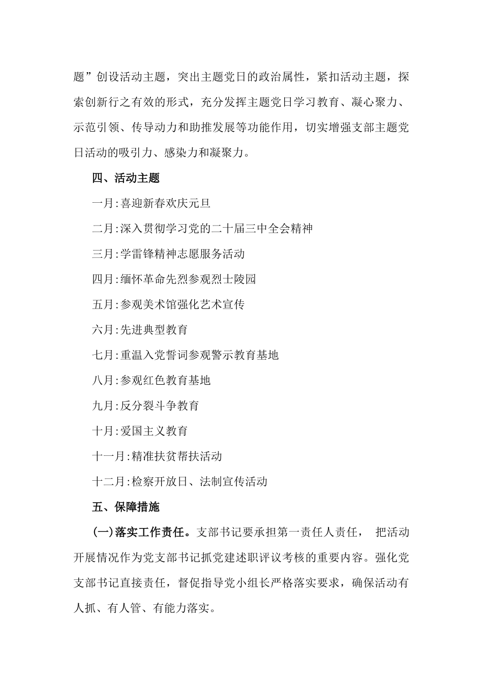 党支部2025年全年主题党日活动计划范文稿【7篇】合编供参考.docx_第3页