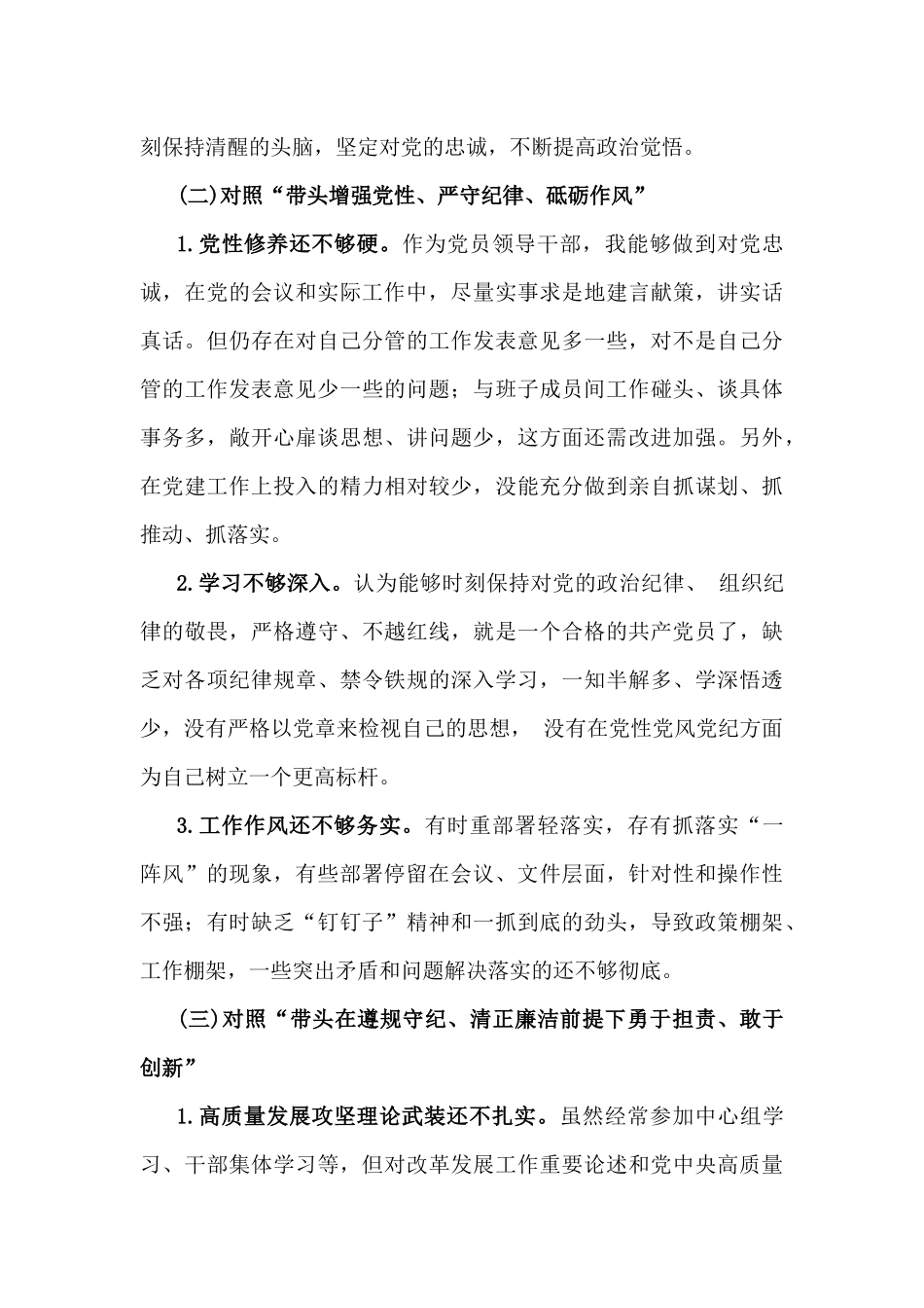 市委书记2025年专题生活会对照带头严守政治纪律和政治规矩，维护党的团结统一等“四个带头方面”个人对照检查发言材料（3份）供参考.docx_第3页