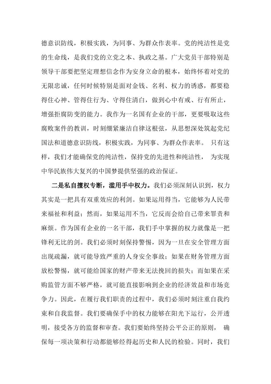 观看直播《反腐为了人民》心得体会(3篇)供参考.docx_第2页