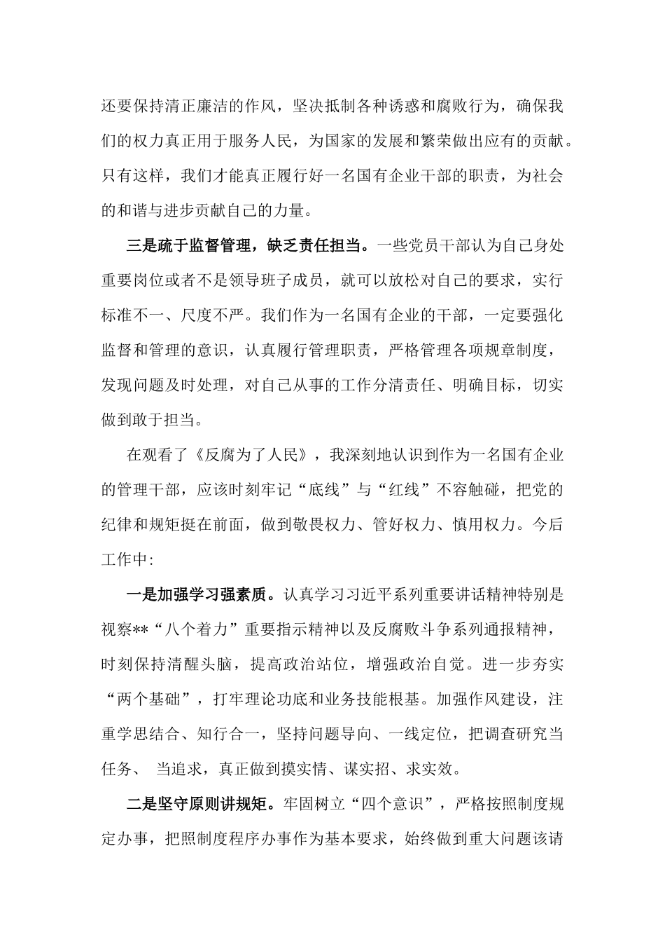 观看直播《反腐为了人民》心得体会(3篇)供参考.docx_第3页