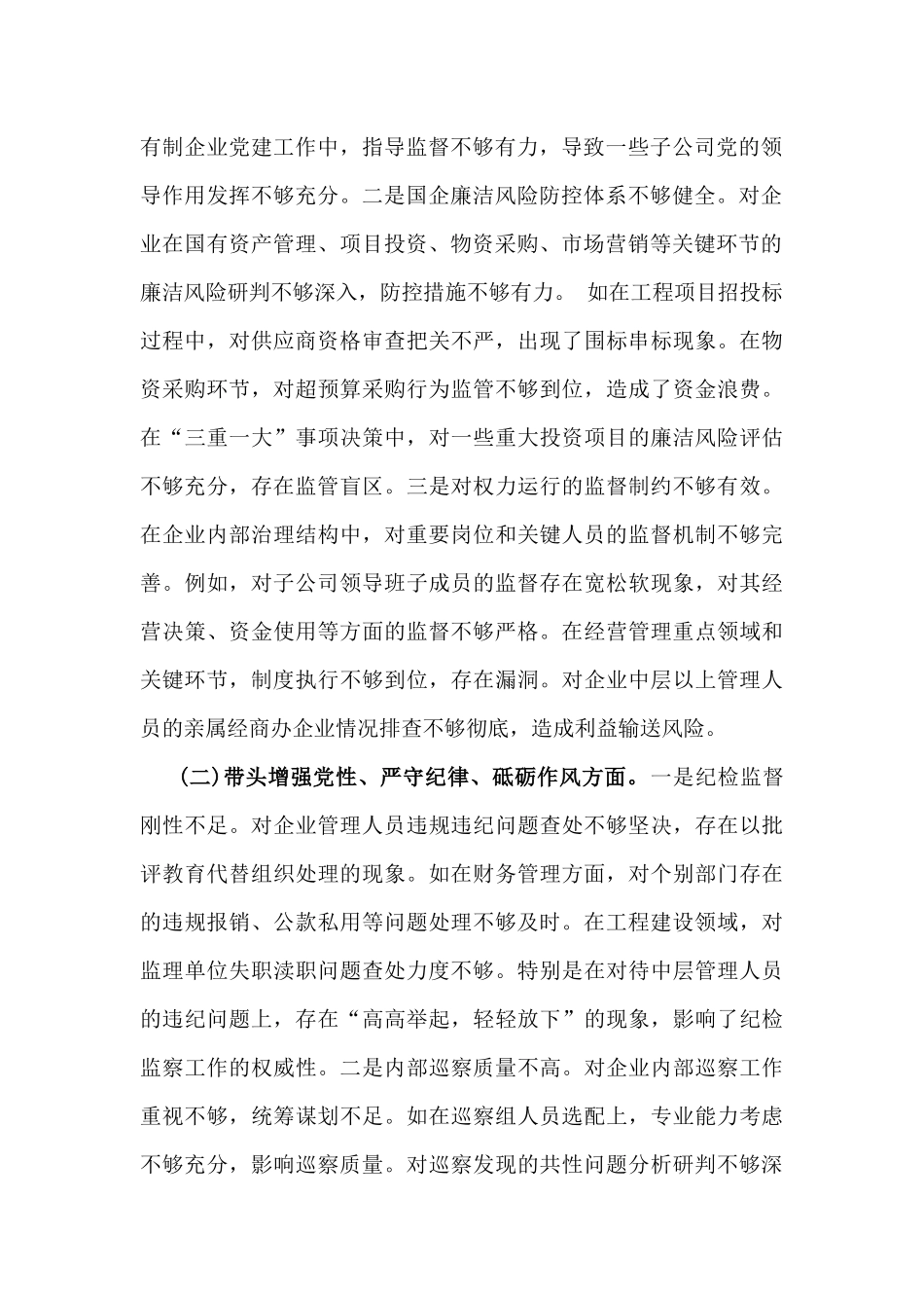 对照“头增强党性、严守纪律、砥砺作风方面”等四个方面发言材料存在问题、原因分析、努力方向【7篇文】.docx_第2页