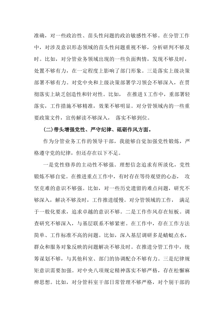 部门副职2025年带头在遵规守纪、清正廉洁前提下勇于担责、敢于创新方面等“四个带头”个人对照检查材料3080字范文.docx_第2页