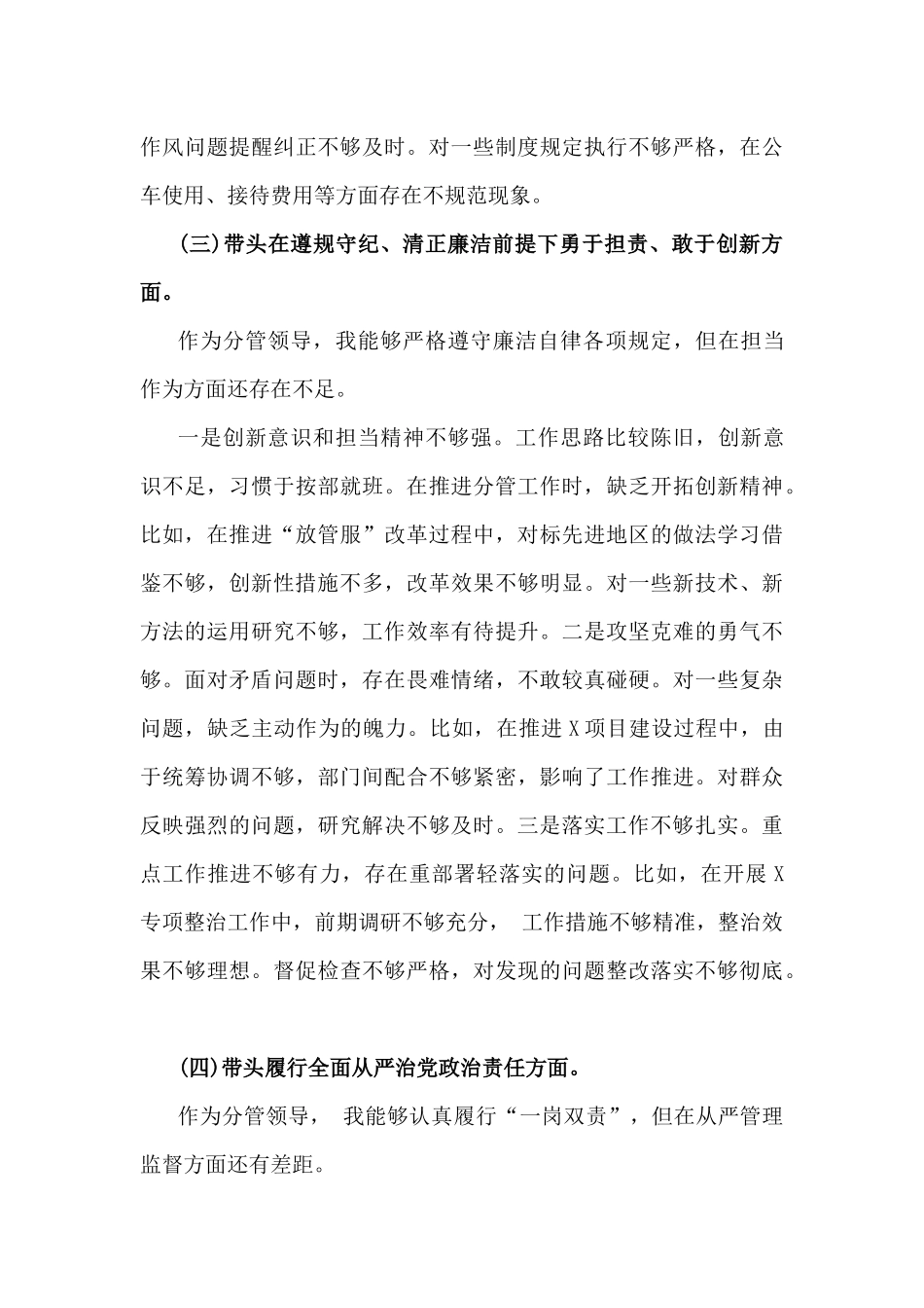 部门副职2025年带头在遵规守纪、清正廉洁前提下勇于担责、敢于创新方面等“四个带头”个人对照检查材料3080字范文.docx_第3页