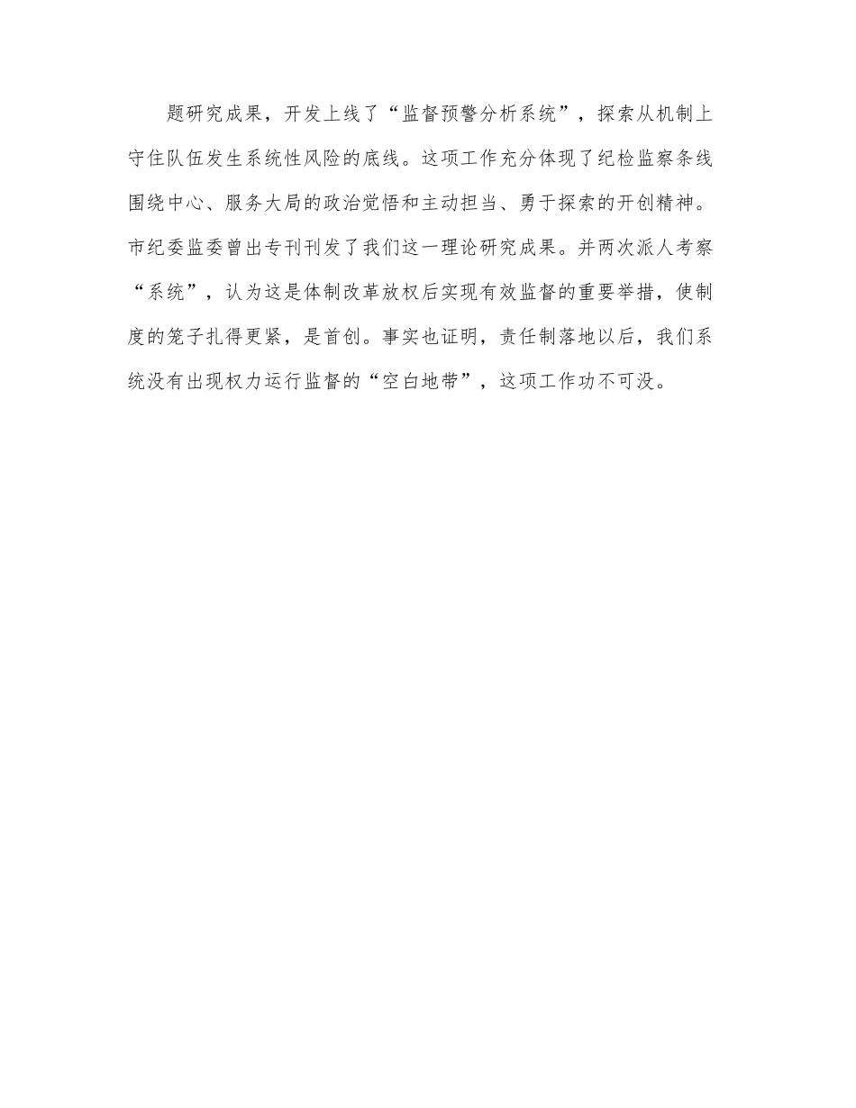 纪检监察工作培训讲课稿：传承发扬好传统 努力开创新局面.docx_第2页