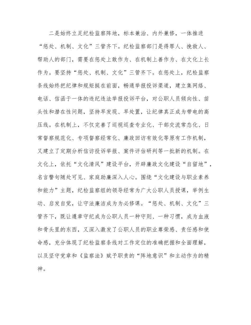 纪检监察工作培训讲课稿：传承发扬好传统 努力开创新局面.docx_第3页